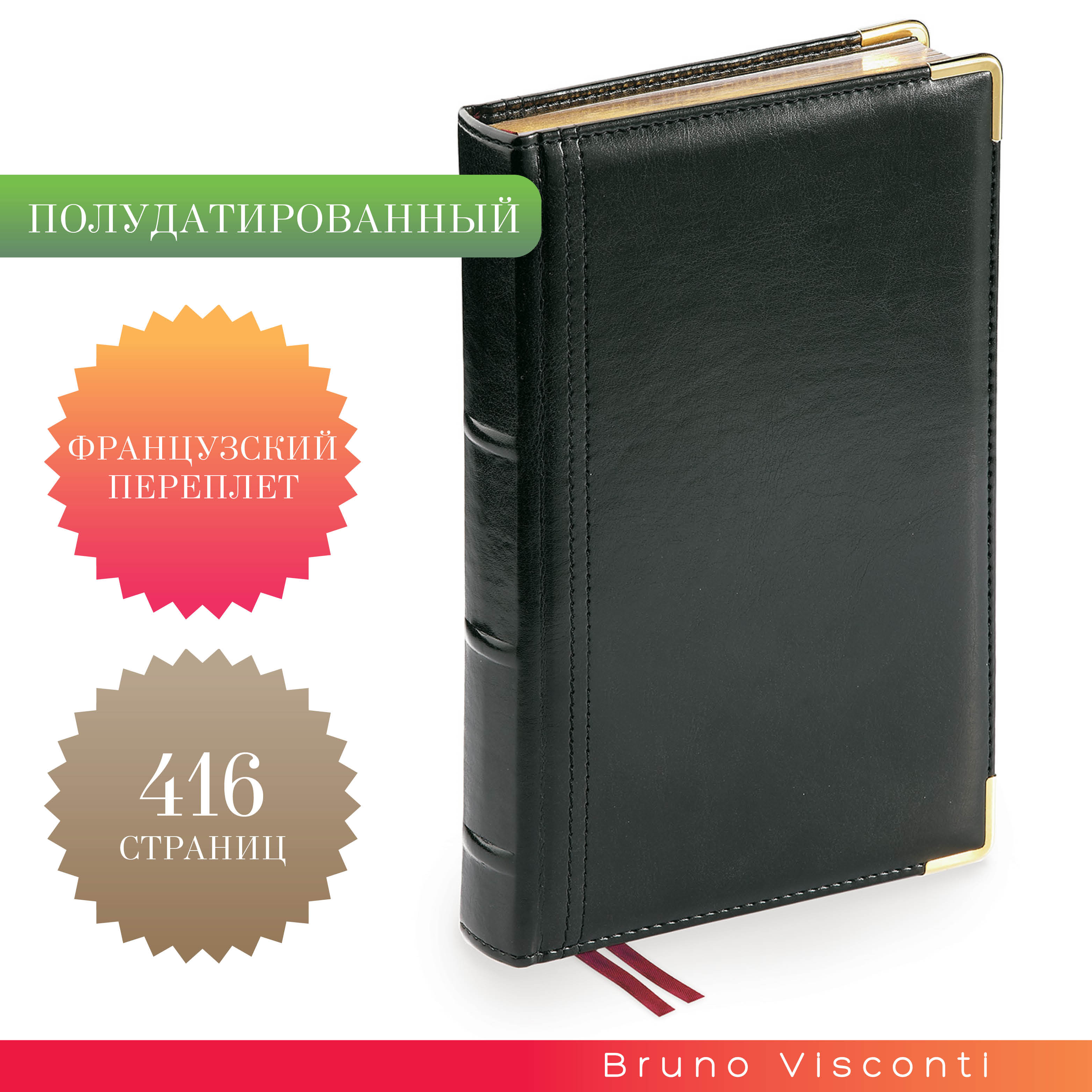 Ежедневник BrunoVisconti полудатированный А5 (145 х 217 мм), черный, 416 стр. "BOSS" Арт. 3-404/267