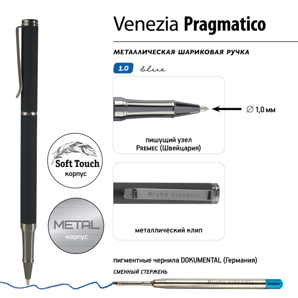 Ручка шариковая автоматическая BrunoVisconti® "VENEZIA PRAGMATICO" цвет корпуса черный 1 мм