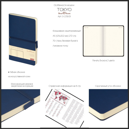 Ежедневник BrunoVisconti® недатированный А5 (125 х 202 мм) "TOKYO" синий 272 стр.